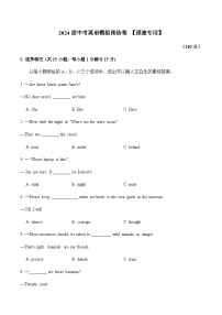 2024届中考英语模拟预热卷 【福建专用】