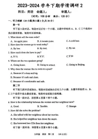 2024年河南省实验中学九年级学情调研2英语试卷及参考答案