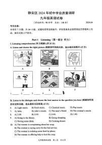 2024年上海市静安区中考二模考试英语试题