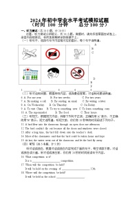 2024年山东省临沂市兰山区中考英语模拟试题