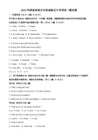 2024年陕西省西安市西咸新区中考一模英语试题（原卷版+解析版）