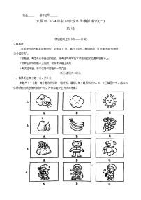 2024年山西省太原市九年级一模英语试题