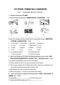 上海市虹口区+2023-2024学年八年级下学期期中考试英语试题