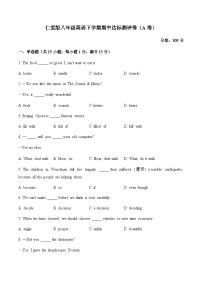 仁爱版八年级英语下学期期中达标测评卷（A卷）