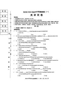 2024年哈尔滨市松北区九年级一模英语试卷和答案