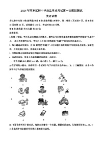 2024年天津市河东区中考一模英语试题（原卷版+解析版）