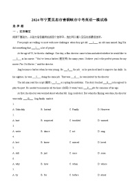 2024年宁夏吴忠市青铜峡市中考一模英语试题（原卷版+解析版）