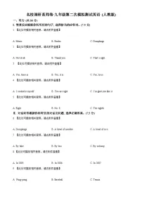 2024年吉林省松原市前郭尔罗斯蒙古族自治县第一中学中考二模英语试题（原卷版+解析版）