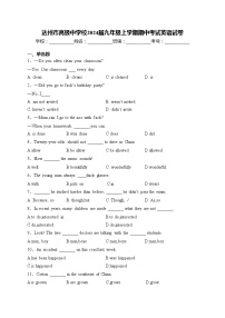 达州市高级中学校2024届九年级上学期期中考试英语试卷(含答案)