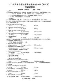 浙江省J12共同体联盟校2023-2024学年九年级下学期期中英语试卷