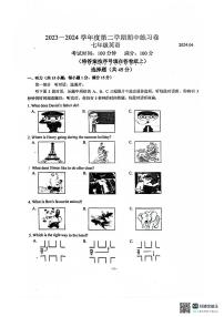 江苏省南京市联合体2023-2024学年七年级下学期期中练习英语试题