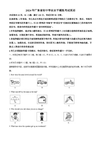 2024年广东省阳江市中考一模英语试题（原卷版+解析版）