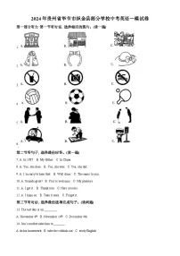 2024年贵州省毕节市织金县部分学校中考一模英语试题（原卷版+解析版）