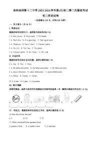 2024年吉林省吉林油田第十二中学中考二模英语试题（原卷版+解析版）