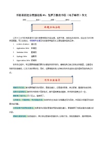 书面表面达分类强化练03：包罗万象的书信（电子邮件）作文精讲练-备战2024年中考英语考试易错题（江苏专用）（含答案解析）