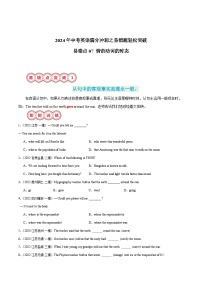 易错点07 动谓语词的时态-备战2024年中考英语考试易错题（江苏专用）（含答案解析）