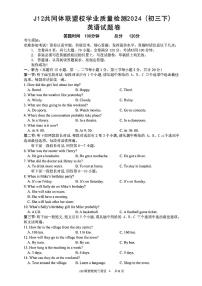 浙江省J12共同体联盟校2023-2024学年九年级下学期期中英语试卷