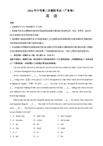 2024年中考英语第二次模拟考试02（广东卷）-2024年广东省，深圳，广州中考英语模拟考试