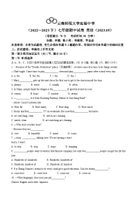 云南省师范大学实验中学2022-2023学年七年级下学期期中测试英语试题