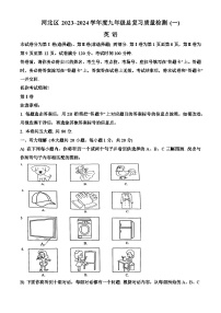 2024年天津市河北区中考一模英语试题（原卷版+解析版）