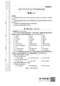 2024年陕西省西安市雁塔区初中学业水平考试英语模拟试题(二)+