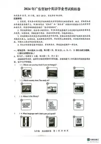广东省惠州市惠东县2023-2024学年九年级下学期一模英语试卷
