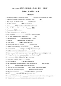 【期中讲练测】人教版八年级下册英语 专题07 单词拼写100题（考点专练）.zip