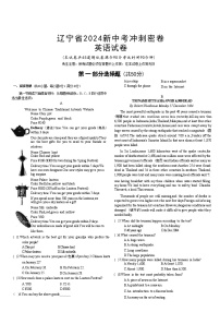 2024年辽宁省新中考冲刺密卷英语试卷