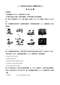 2024年山东省枣庄市峄城区中考一模英语试题（原卷版+解析版）