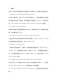 中考英语专题之语法易错100例赏析