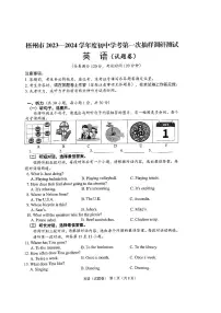 2024年广西壮族自治区梧州市中考一模英语试题