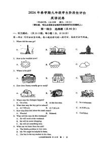 2024年江苏省泰州市兴化市中考一模英语试题