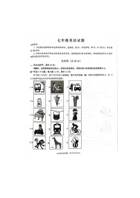 山东省菏泽市鲁西新区2023-2024学年七年级下学期期中英语试题