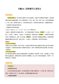 专题02 完形填空之说明文（讲练）-2024年中考英语二轮复习讲练测（浙江通用）