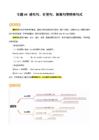 专题05 感叹句、祈使句、倒装句等特殊句式（讲练） -2024年中考英语二轮复习讲练测（浙江专用）