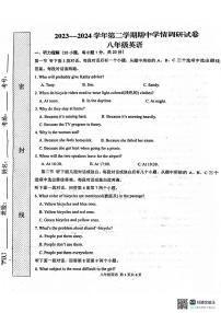 河南省周口市郸城县实验中学2023-2024学年下学期八年级下册英语期中试题