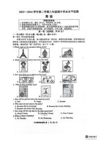 江苏省宿迁市泗阳县2023-2024学年八年级下学期4月期中英语试题