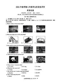 江苏省兴化市2023-2024学年七年级下学期期中考试英语试题