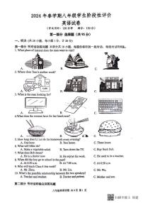 江苏省泰州市兴化市2023-2024学年八年级下学期期中考试英语试题