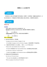 重难点11 主从复合句-2024年中考英语【重点、难点】专练