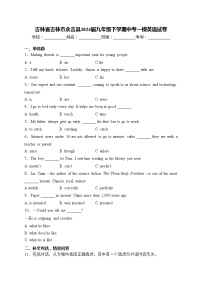 吉林省吉林市永吉县2024届九年级下学期中考一模英语试卷(含答案)