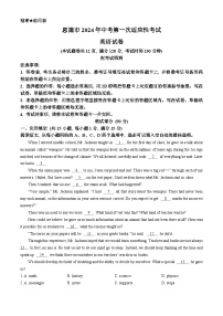 2024年湖北省恩施土家族苗族自治州恩施市中考一模英语试题(无答案)