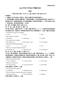 2024年湖南省湘潭市中考一模英语试题(无答案)