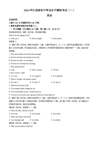 2024年江西省上饶市广丰区中考一模英语试题(无答案)