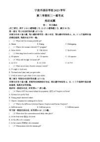 2024年浙江省宁波市宁波外国语校中考一模英语试题