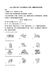 2024年四川省广元市剑阁县中考二模英语试题（原卷版+解析版）