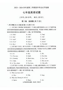 山东省聊城市莘县2023-2024学年七年级下学期期中考试英语试题（含听力音频、无答案）