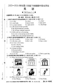 河北省盐山县庆云镇2023-2024学年八年级下学期期中考试英语试题