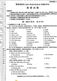 陕西省渭南高新区2024年初中学业水平模拟考试英语试卷
