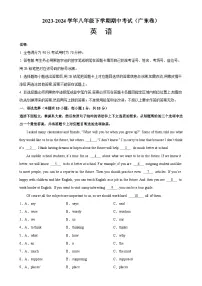 八年级英语下学期期中考试02（广东卷）-2023-2024学年八年级英语下册单元重难点易错题精练（人教版）